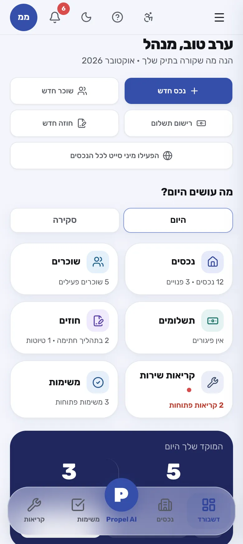 מסך הבית: מה עושים היום, נכסים, שוכרים, תשלומים וחוזים